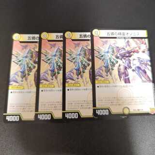 Osonis, the Spirit of Five Pities R 9/76