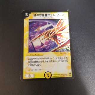 Phal Eega, Dawn Guardian R 6/55