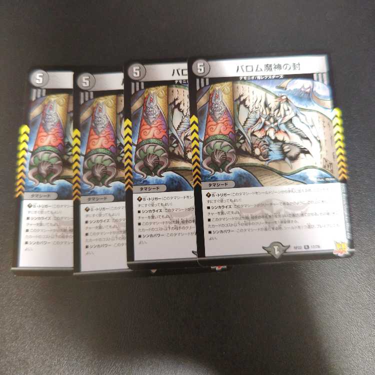 バロム魔神の封 R 17/76