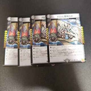 バロム魔神の封 R 17/76