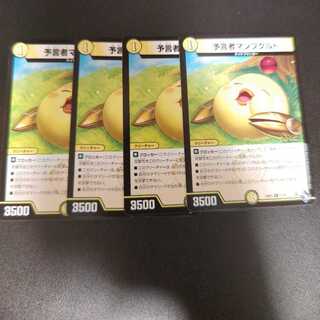 予言者マンプクルト R 11/74