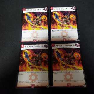 メラメラ・ジョーカーズ 4枚