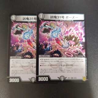 凶鬼31号 ボーズー R 20/95