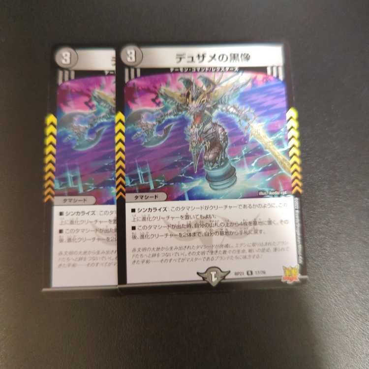 Black statue of Dusame R 17/76