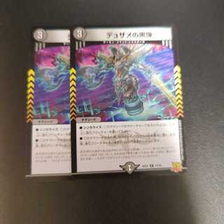 Black statue of Dusame R 17/76