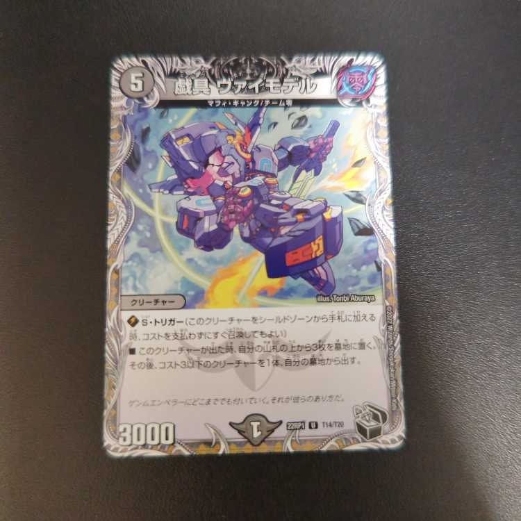 plaything Vai Model (Black Treasure) U T14/T20