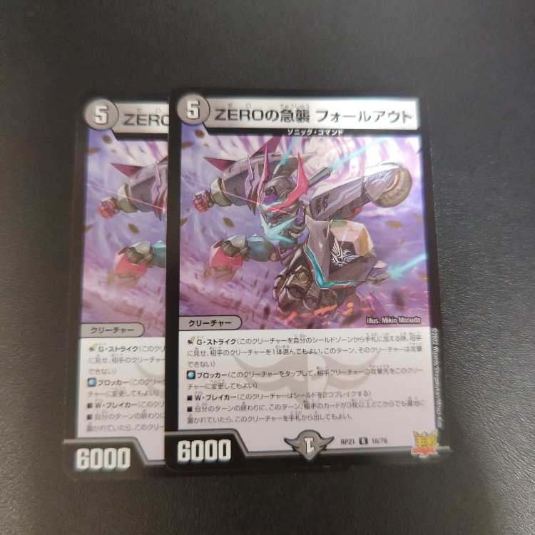 ZEROの急襲 フォールアウト R 16/76