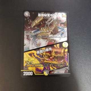 暴発秘宝ベンゾ｜星龍の暴発 R 61/130