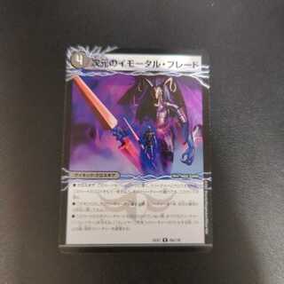 次元のイモータル・ブレード｜次元のノーブル・エンフォーサー R 49a/130｜49b/130