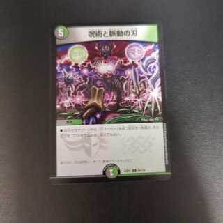 Spellcraft and pulsating blades R 68/130