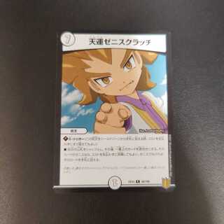 天運ゼニスクラッチ R 56/100