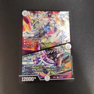 Crasher Wakemom the Max｜Zenith Symphony R 43/130