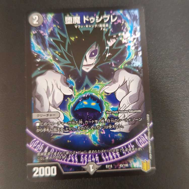 堕魔 ドゥンブレ 43/100 1枚