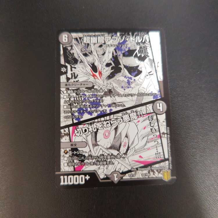 超幽龍アブゾ・ドルバ｜切り札をねらう悪魔!! 22/100