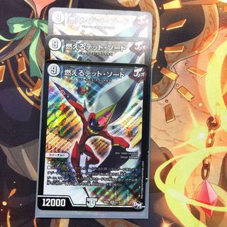 燃えるデット・ソード