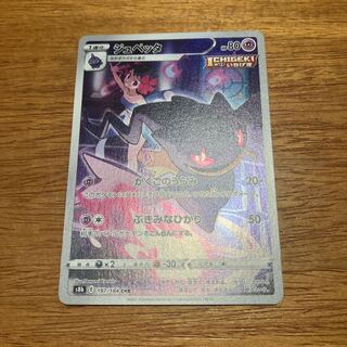 ジュペッタ CHR 197/184 1枚