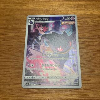 ジュペッタ CHR 197/184