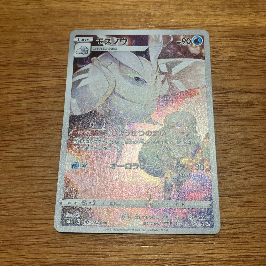 Frosmoth CHR 192/184