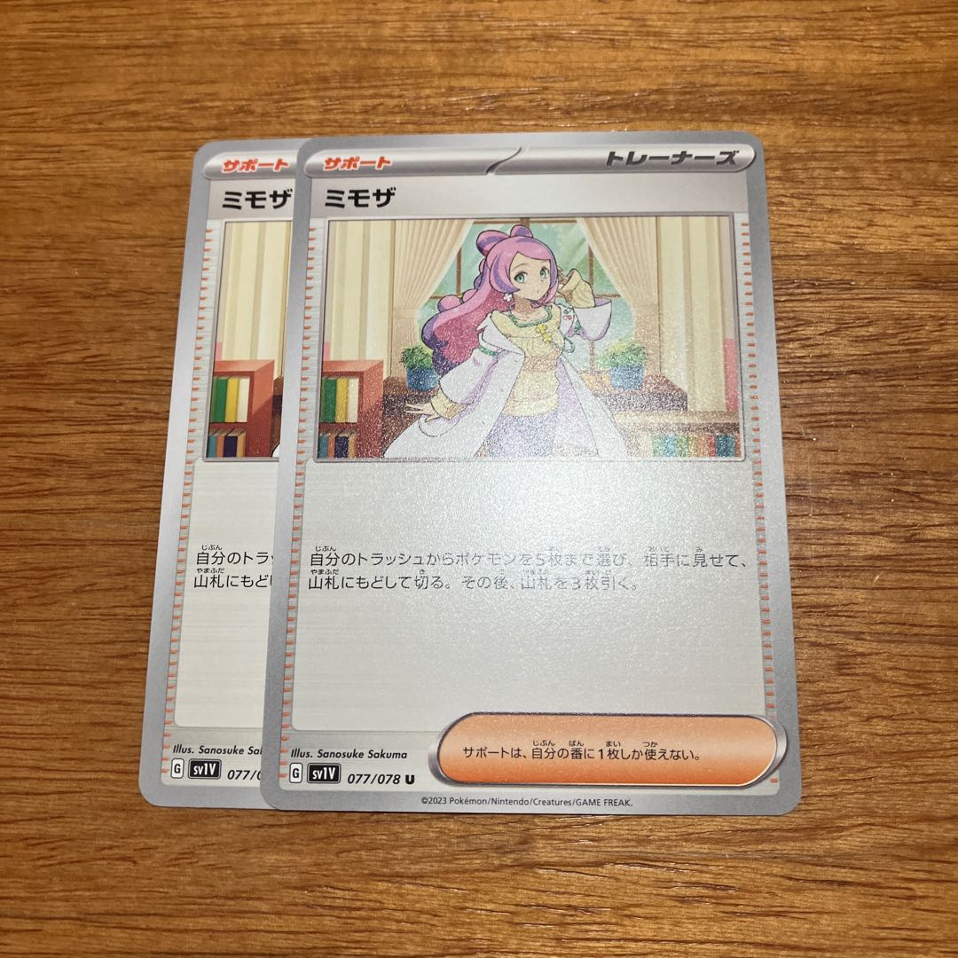 ミモザ U 077/078 2枚