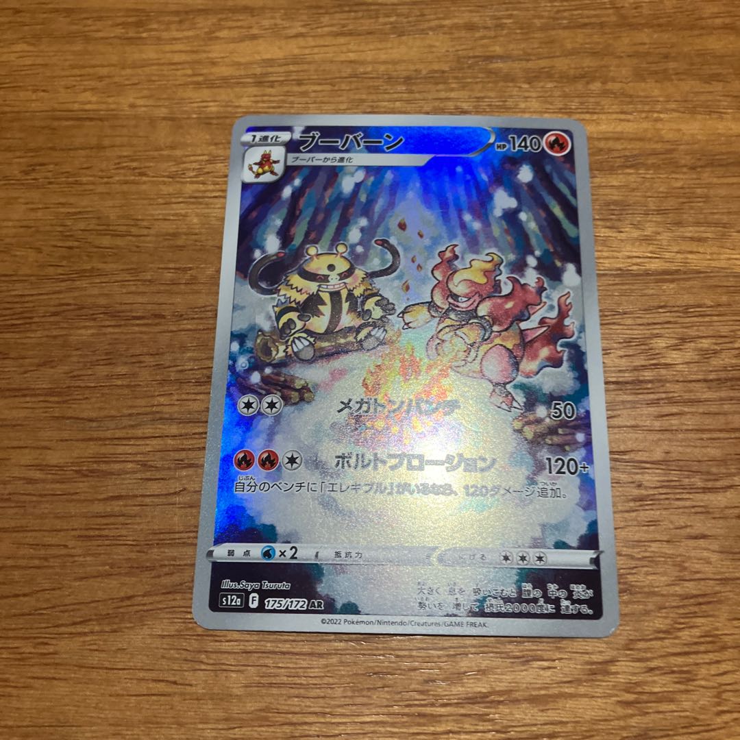 Magmortar AR 175/172