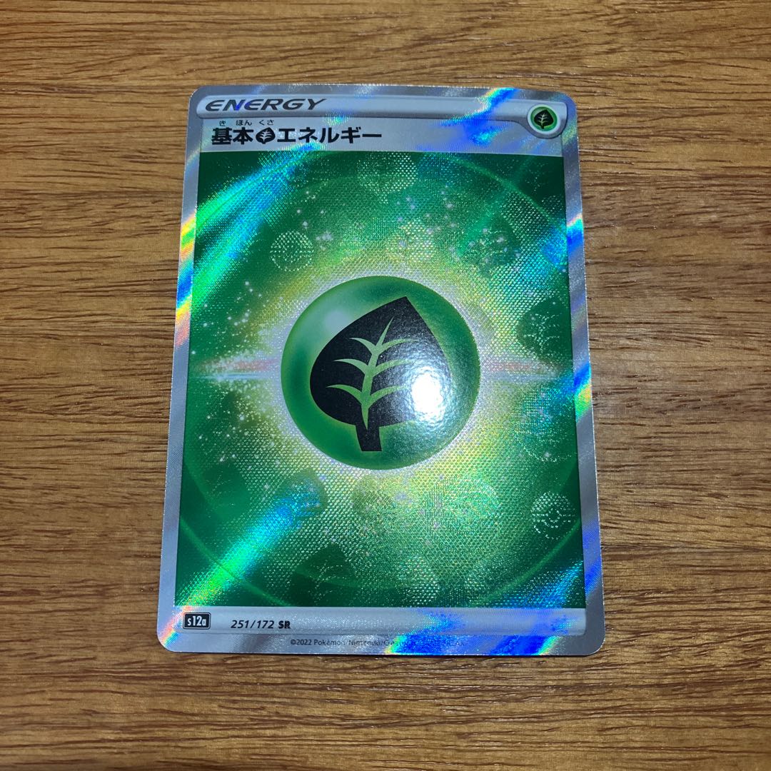 Basic GrassEnergy SR 251/172