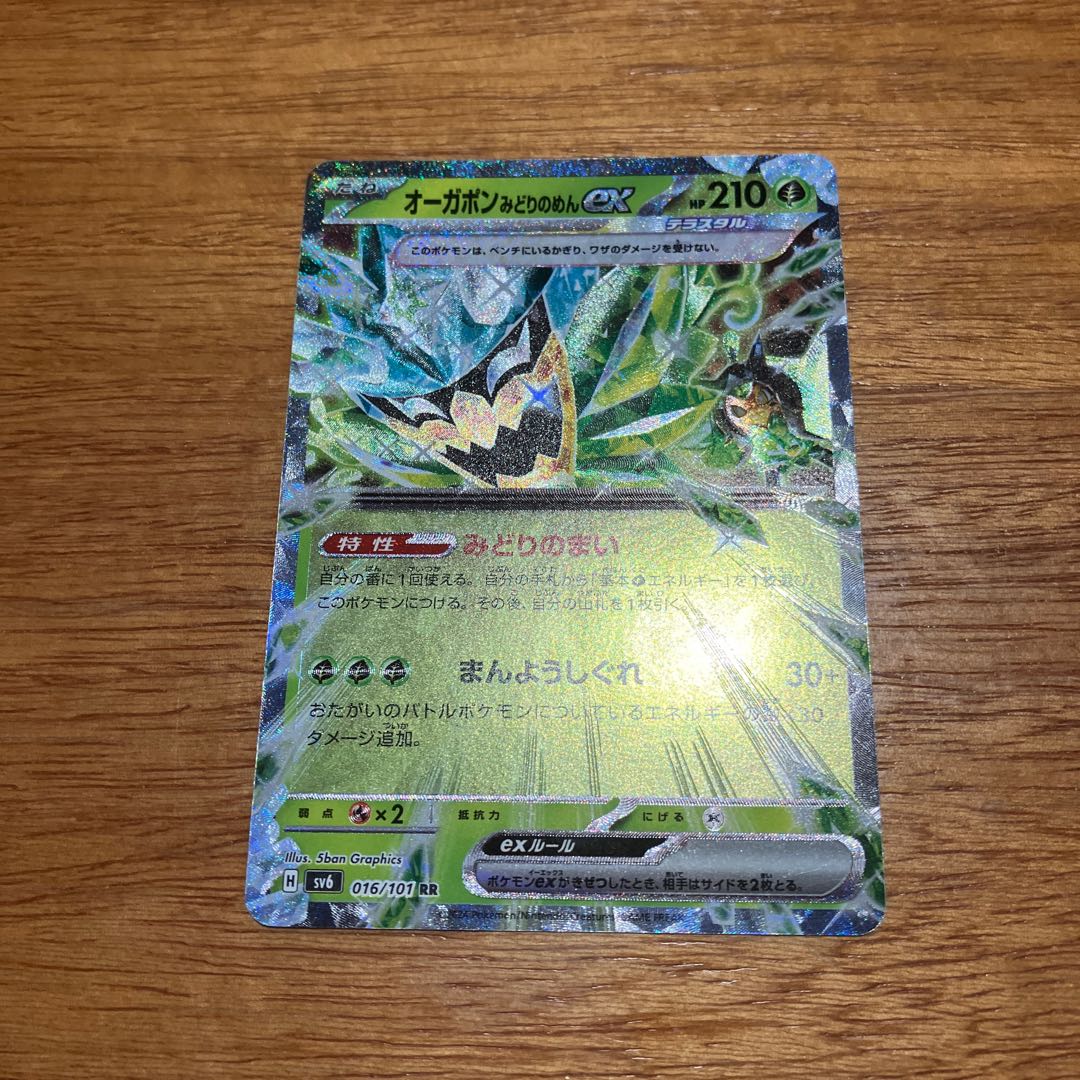 Ogapon Midori-no-men ex RR 016/101