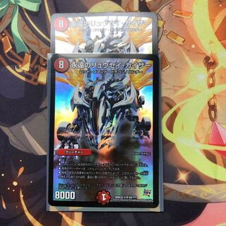 永遠のリュウセイ・カイザー