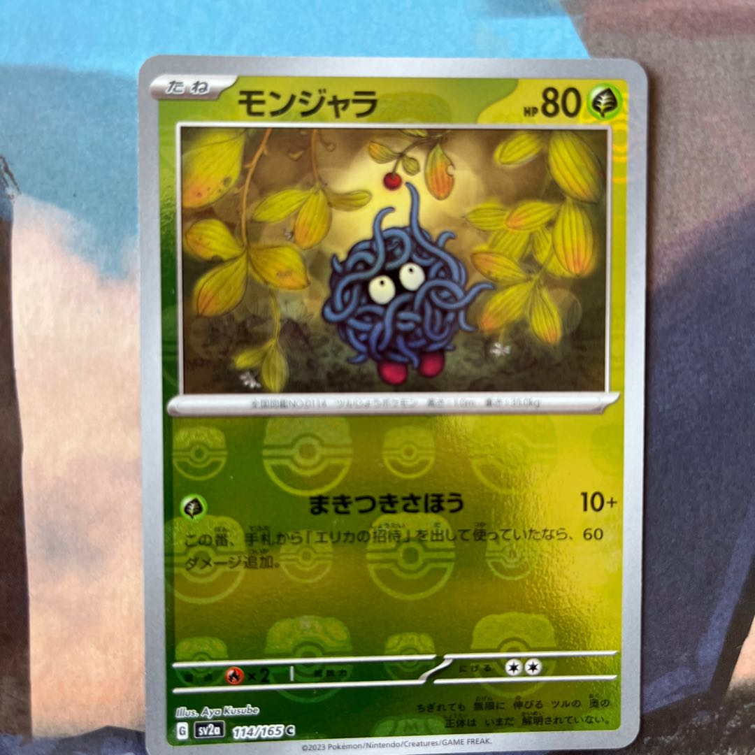 Tangela (Master Ball pattern/mirror) C 114/165