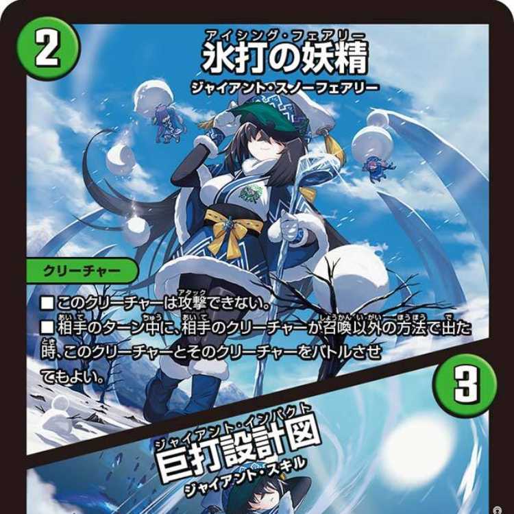 [4 pieces] Ice Striking Fairy/Giant Striking Blueprint [DM23RP1 23/74].