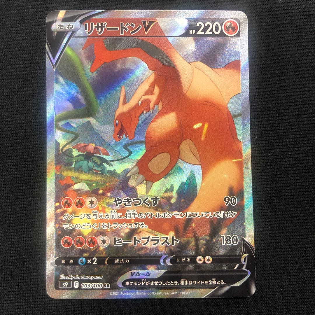 CharizardV SR 103/100
