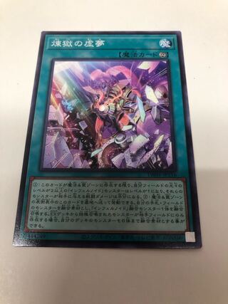 煉獄の虚夢(イラスト違い)