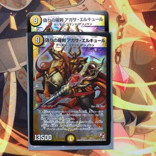 偽りの羅刹 アガサ・エルキュール