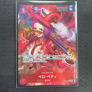 ベロ・ベティ R OP05-015