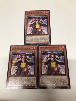 Flame Holy Knight - Rinaldo, set of 3