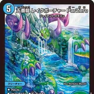 Goban Dragon Lake Porcher ParZero [DM23RP3 S2/S8] [4-Pack] Goban Dragon Lake Porcher ParZero [DM23RP3 S2/S8].