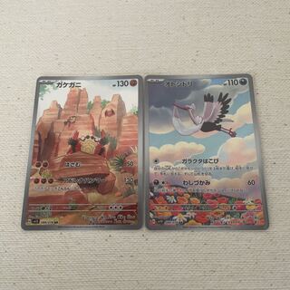 Ptarmigan, Gakegani, AR Set of 2