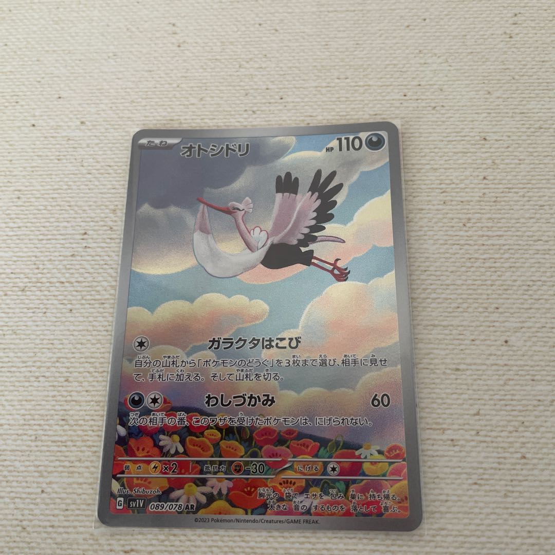 Ptarmigan, Gakegani, AR Set of 2