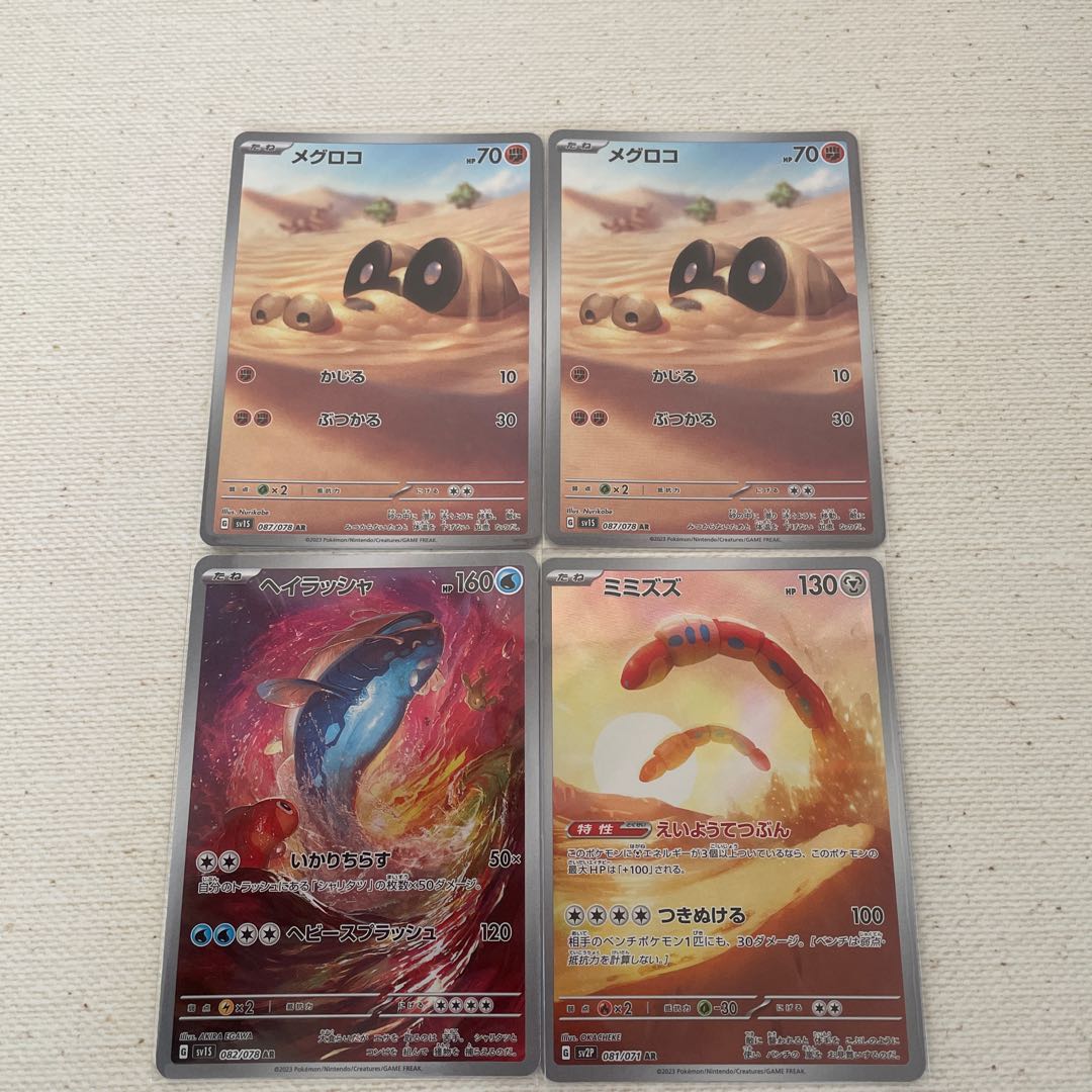 Hayrusha, Wormwood, Sandile, AR Set of 4