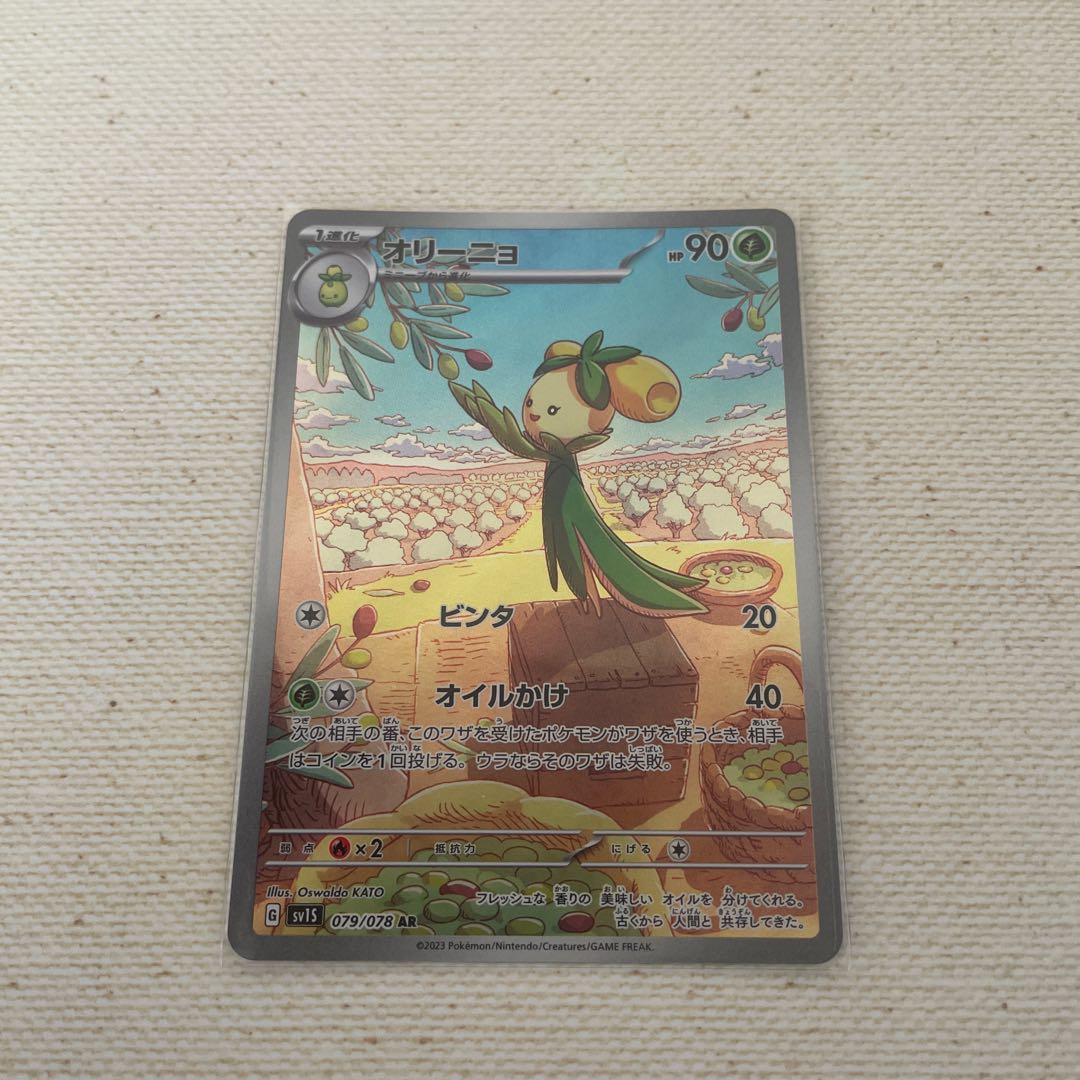 Oriño, Tamantura, Parasect, AR Set of 3 3枚