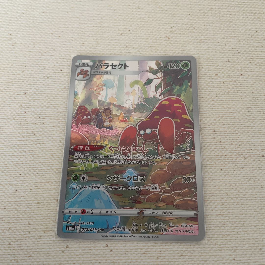 Oriño, Tamantura, Parasect, AR Set of 3 3枚