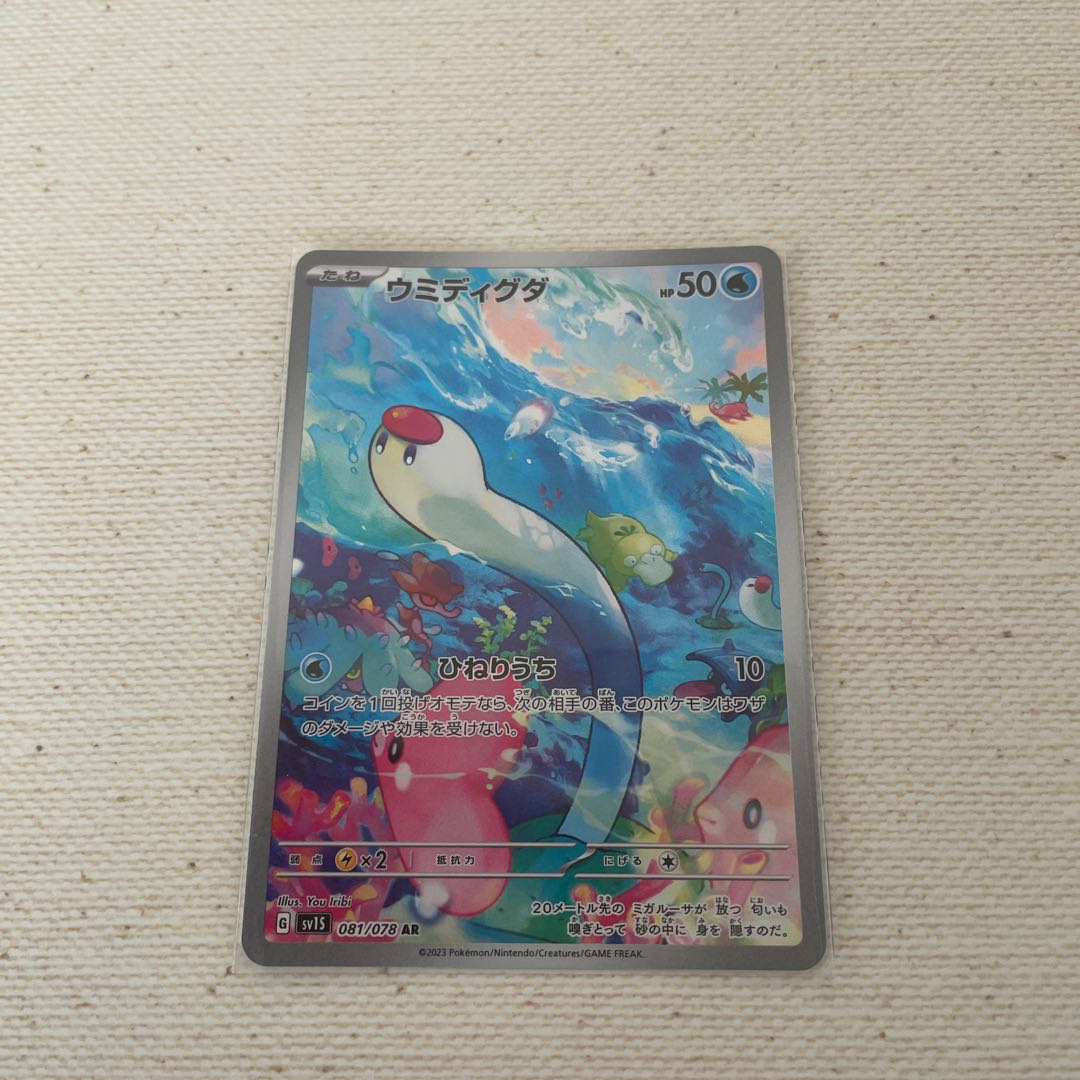 Rookidee, Sea Diglett, Eiscue, AR Set of 3