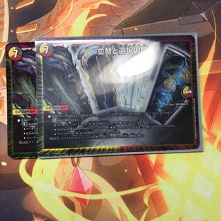 並替と選択の門