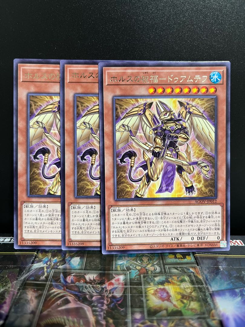 Yu-Gi-Oh Studio 6981 Blessing of Horus - Duamteh rare JP012