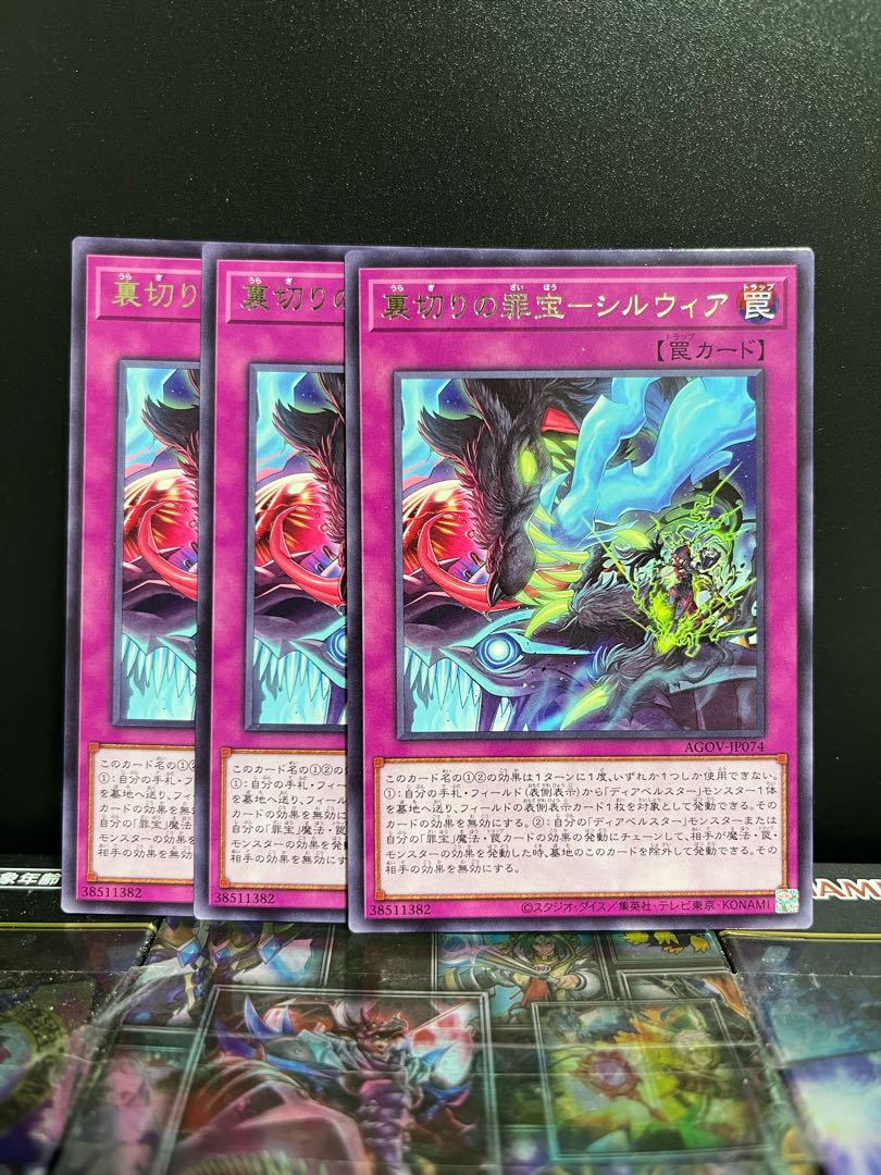 Yu-Gi-Oh Studio 6982 Crime Treasure of Betrayal - Silwia Rare JP074