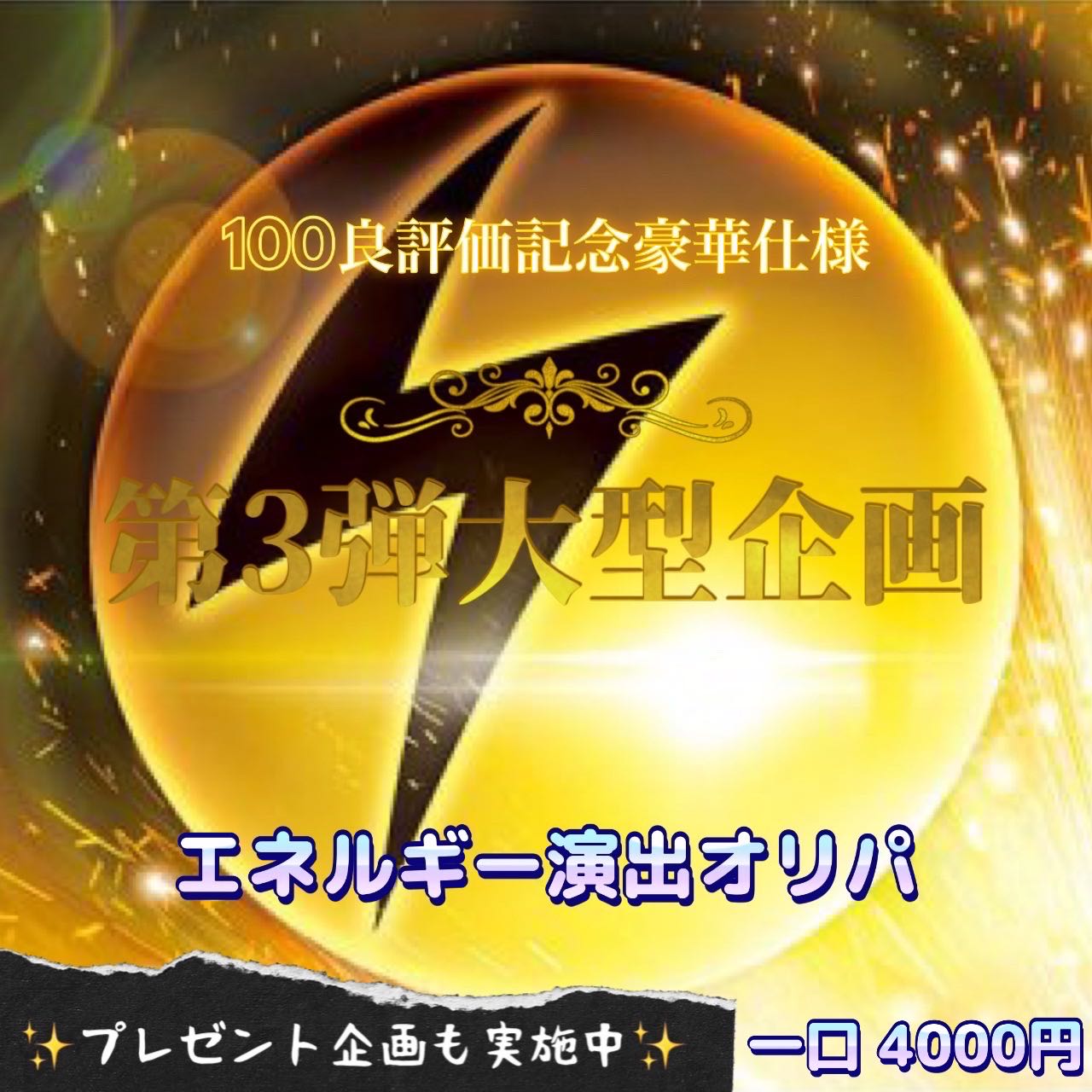 【HP様専用】20口分　エネルギー演出オリパ