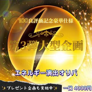 【HP様専用】20口分　エネルギー演出オリパ