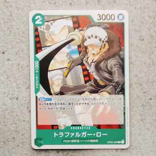 トラファルガー・ローC