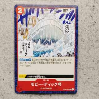 モビー・ディック号C