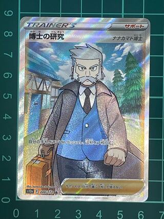 Professor's Research (Professor Magnolia) [Dr. Nanakamado] SR 248/172