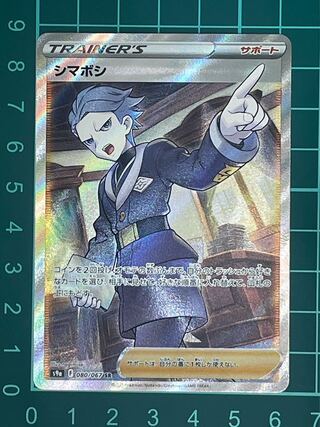 Shimaboshi SR 080/067